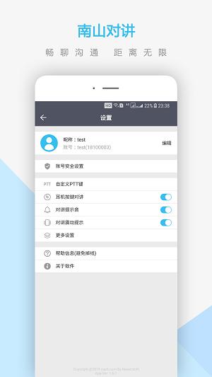 南山对讲机2023