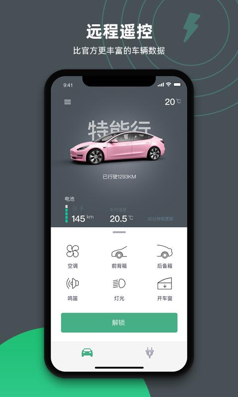 特能行手机版1.12 最新版 v5.1.4