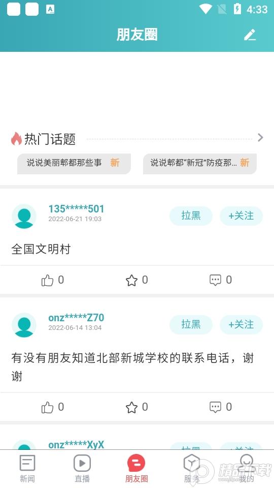 天府郫都app安卓版v11.36 官方最新版 v6.1.1