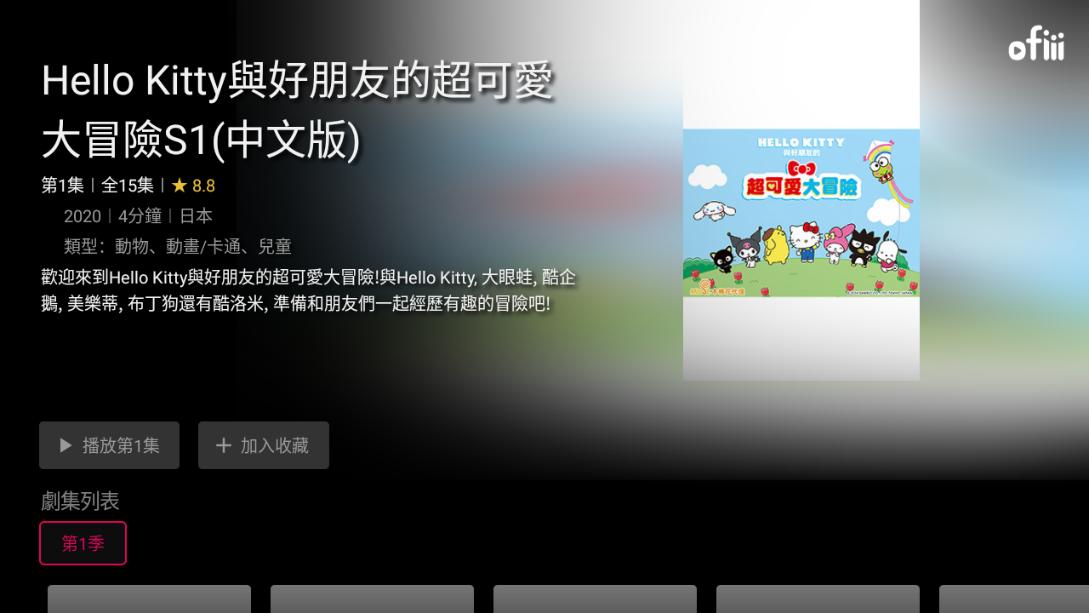 ofiii欧飞官方电视版v1.0.81 安卓TV纯净版 v3.4.4