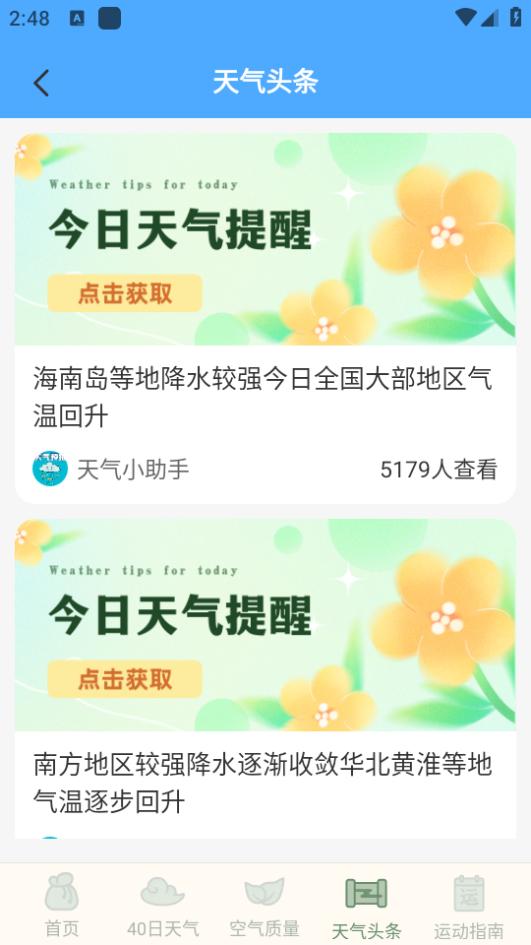 初雨天气app1.0.0安卓版 v6.2.4