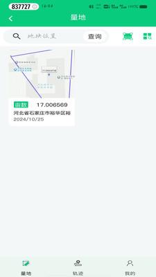 田界智航app官方正版v1.0 安卓版 v4.0.1