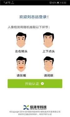 社保人脸识别认证平台app