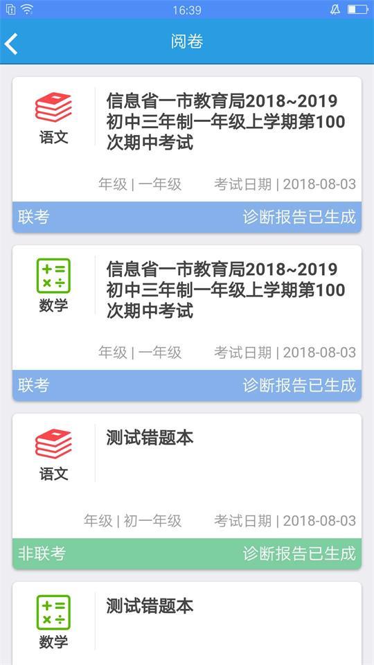 考一考教师端app安卓版v2.13.0 最新版 v6.3.1