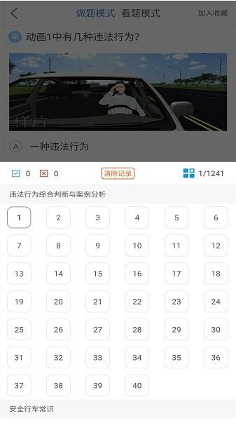 景然驾考科目一四