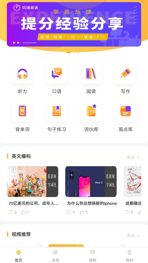 饥饿英语app官方最新版1.7.8安卓版 v3.1.3