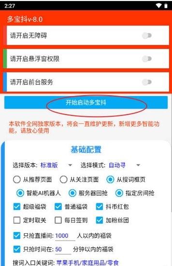 全自动抢福袋软件