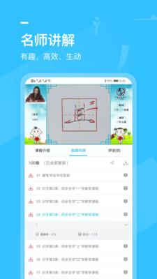 小学书法写字课堂app2.2.0安卓版 v5.5.3