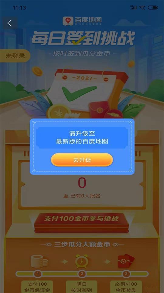 百度地图谷歌版v20.1.10 纯净无广告版 v3.1.4