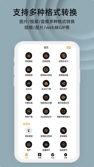 集影视频工具箱无广告