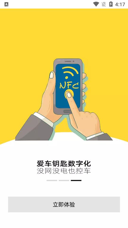 车豆荚数字车钥匙免费下载2025正版5.7 安卓版 v5.5.2