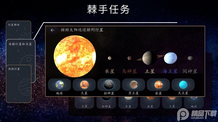 3D太阳系行星视图(3D Solar System)v2.0.4安卓高级版 v6.0.1