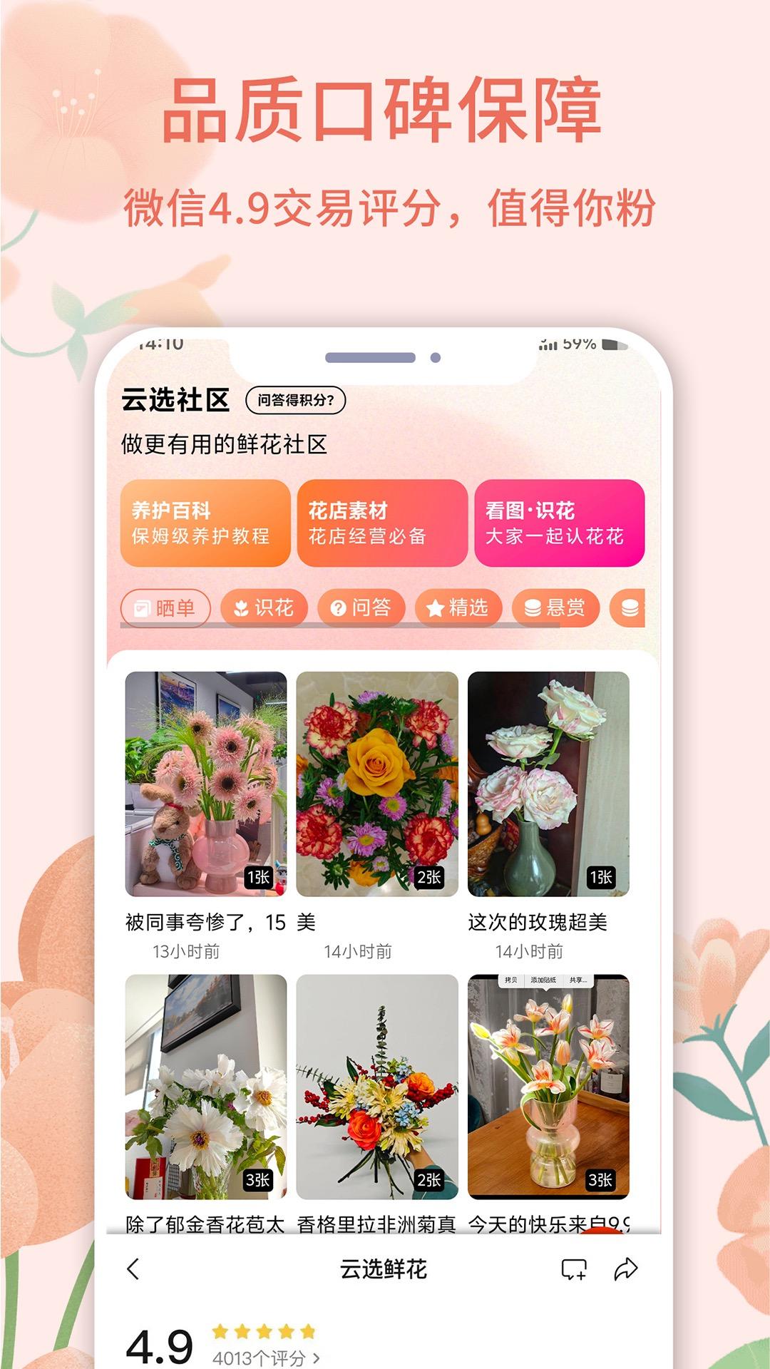 云选鲜花批发APP手机最新版7.1.7 安卓版 v6.0.2