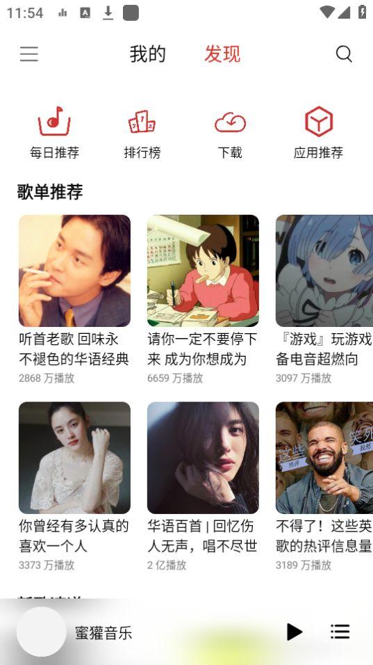 蜜獾音乐app安卓版5.30.00 最新版 v5.4.3