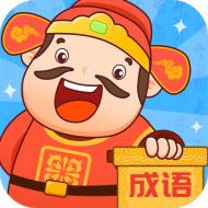 成语至尊宝安卓版1.1.2.2024.0426.1434 手机版