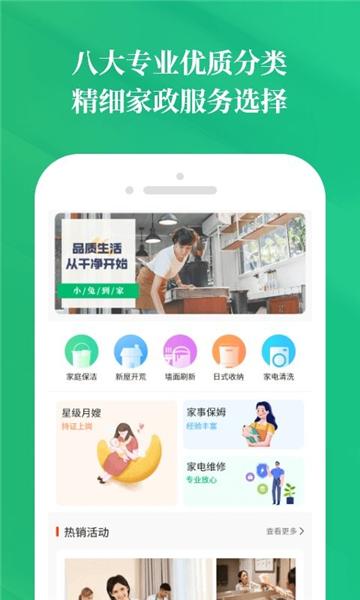 小兔到家家政