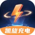 凯旋充电
