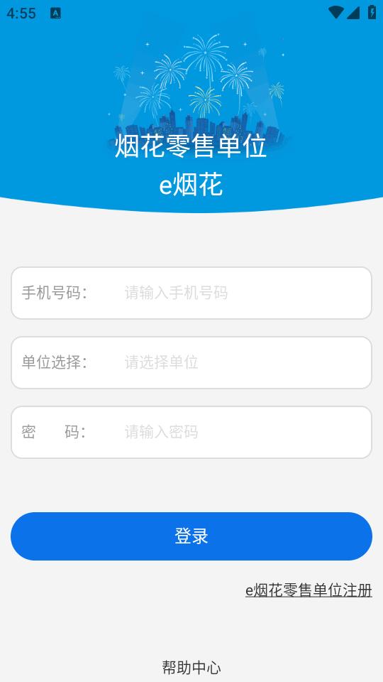 e烟花零售app最新版3.02.01 手机版 v3.2.2