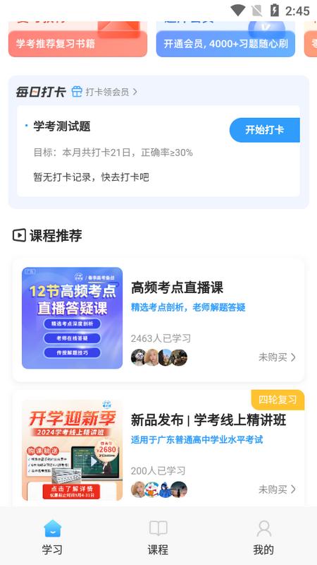 学考云课堂app手机版v1.2.51安卓版 v5.2.2