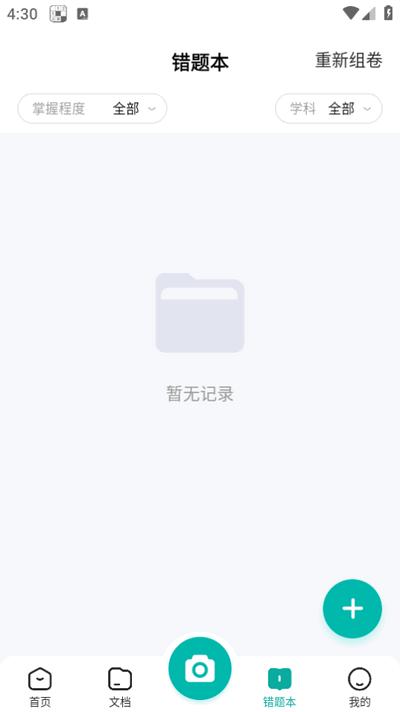 满分试卷助手app最新版2025v1.0.0 安卓版 v3.3.2