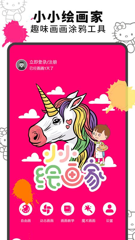 绘画涂鸦板安卓版v2.9 最新版 v5.4.1