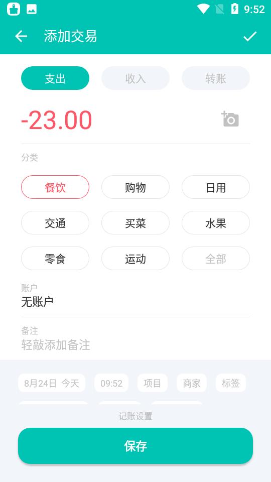 薄荷记账app免费版v10.8.0安卓手机版 v3.3.3