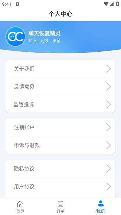 微信聊天恢复精灵app安卓版v1.3.99 最新版 v5.5.4