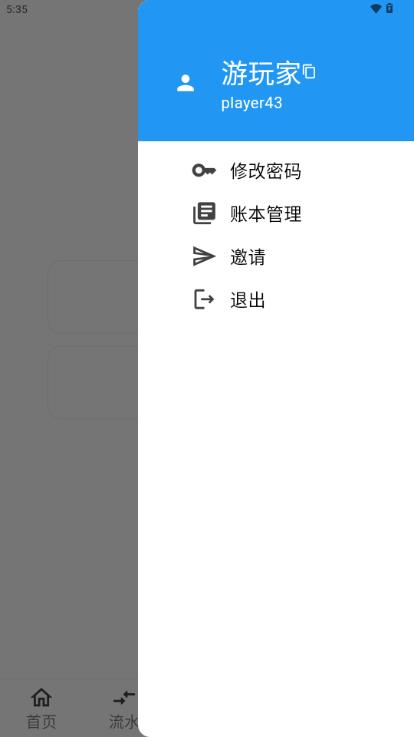 LeapLedger记账软件v1.0.0 最新版 v4.2.4