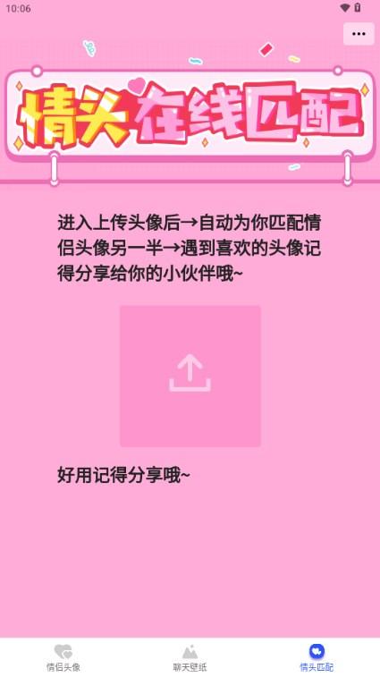 情头匹配app免费v1.0.0 安卓版 v3.3.1