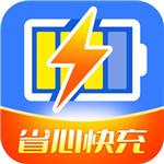 省心快充