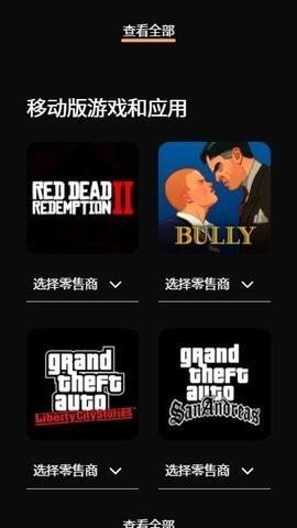 R星游戏盒子