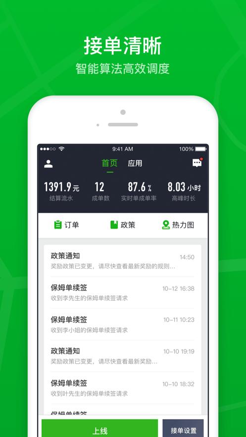 曹操加盟司机2.27.8 最新版 v3.5.4