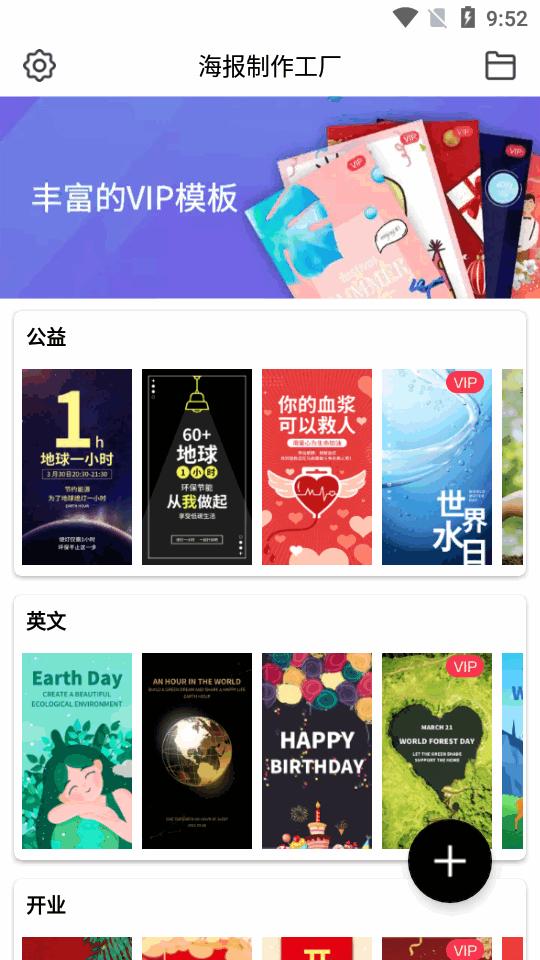 海报制作工厂app最新版v10.9.39 安卓高级版 v4.1.2