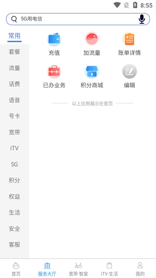 天翼生活江苏电信掌上营业厅app8.3.9 官方客户端 v4.1.1