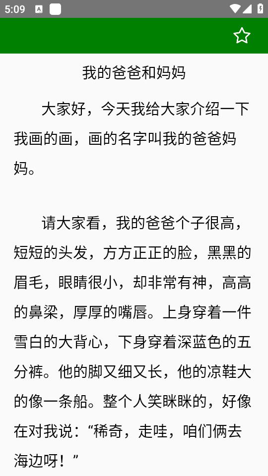 免看作文大全app手机官方下载1.0最新版 v6.5.1