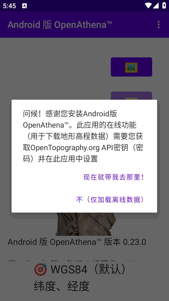 OpenAthena安卓版下载0.23.0 最新版 v3.3.1