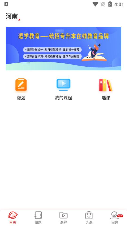 之了专升本教育软件3.1.3 最新版 v3.1.1