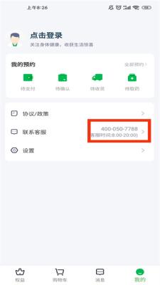 荷叶健康安卓版如何邀请药店入驻