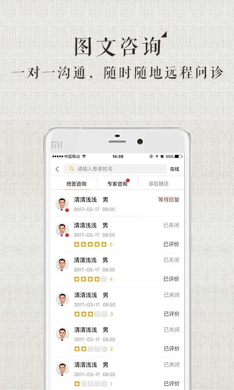 甘草医生用户端