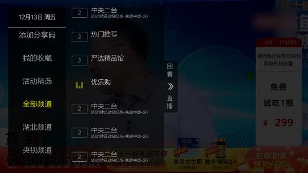 七星直播TV电视版v2.5.0.3 安卓版 v3.1.4
