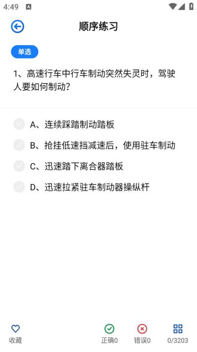 车车搜题app安卓版1.0.1 v6.3.2