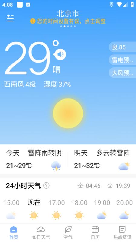 朗朗天气app下载1.9.45安卓版 v6.1.3