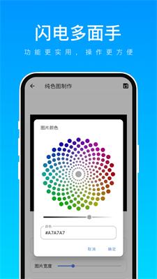 闪电多面手