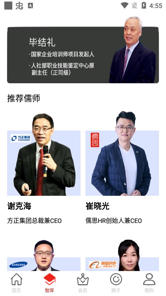 儒思HR教育软件4.2.0手机客户端 v3.1.4