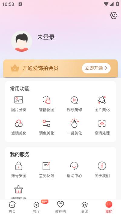 爱饰拍app6.9.1.7安卓版 v3.4.4