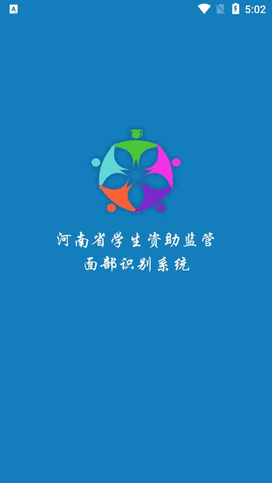 河南资助通技工版app官方版v3.1.0 安卓最新版 v6.5.4