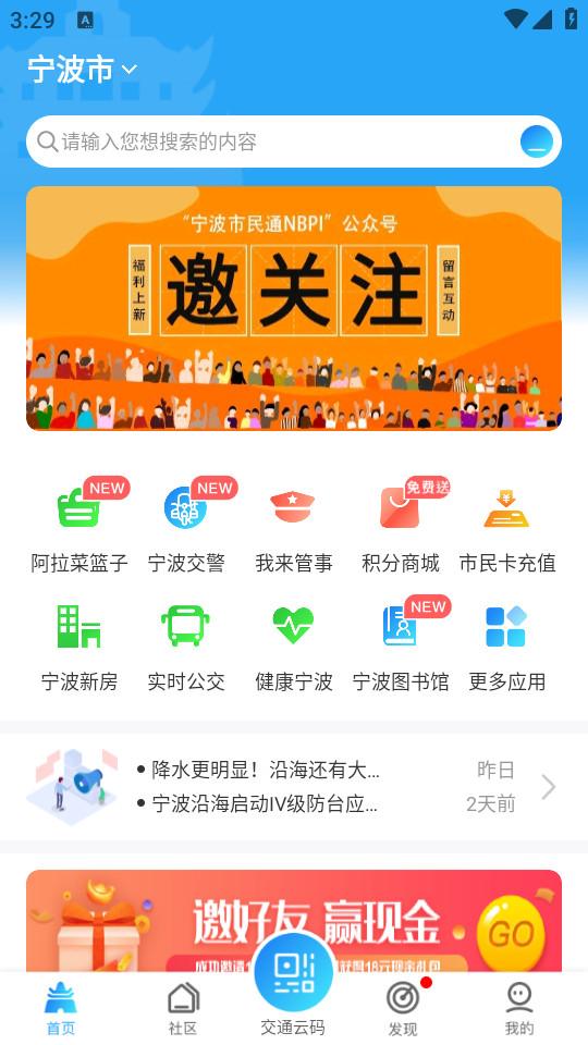 宁波市民通手机app3.3.2 官方版 v6.4.2