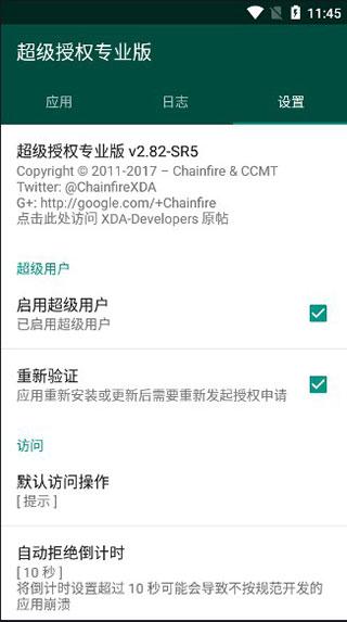 超级授权