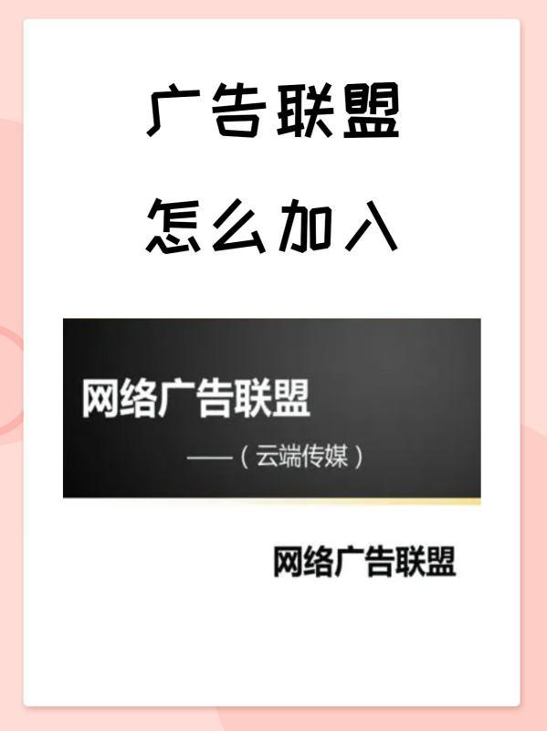 广告联盟看广告赚钱