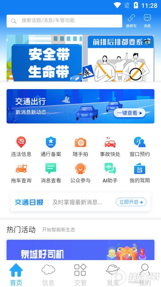 泉城行+app官方下载3.3.9最新版 v3.2.2